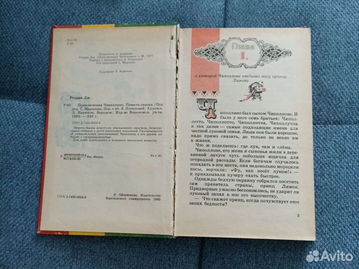 Приключения чиполлино джанни родари