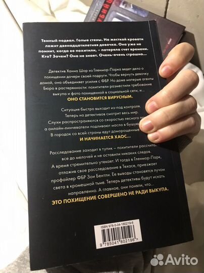 Книга Дом Страха