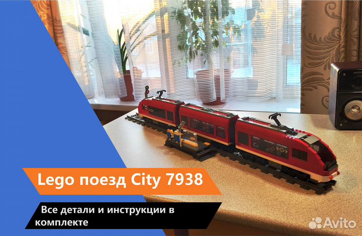 Пассажирский поезд city 7938
