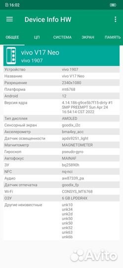 vivo V17, 8/128 ГБ
