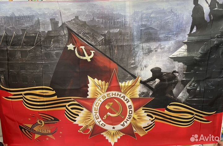 Флаги на 9 мая