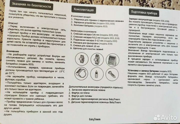 Машинка для стрижки детских волос