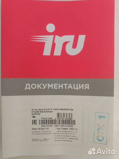 Новый, Гарантия 3 года, IRU, I5 12400f RTX 4060