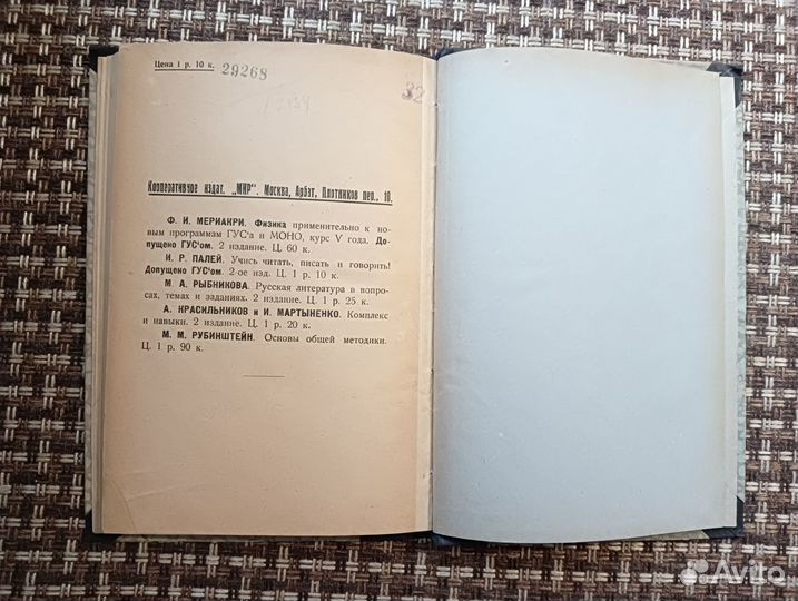 И. Р. Палей: Учись читать, писать и говорить 1927