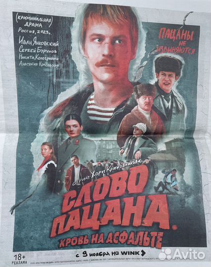 Слово пацана. Кровь на асфальте