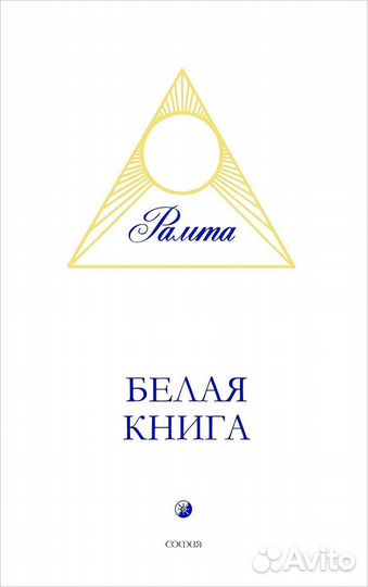 Белая книга. Рамта