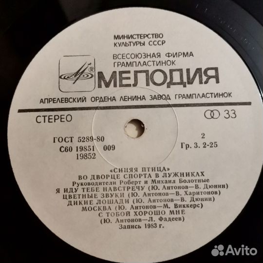 Пластинка Синяя птица