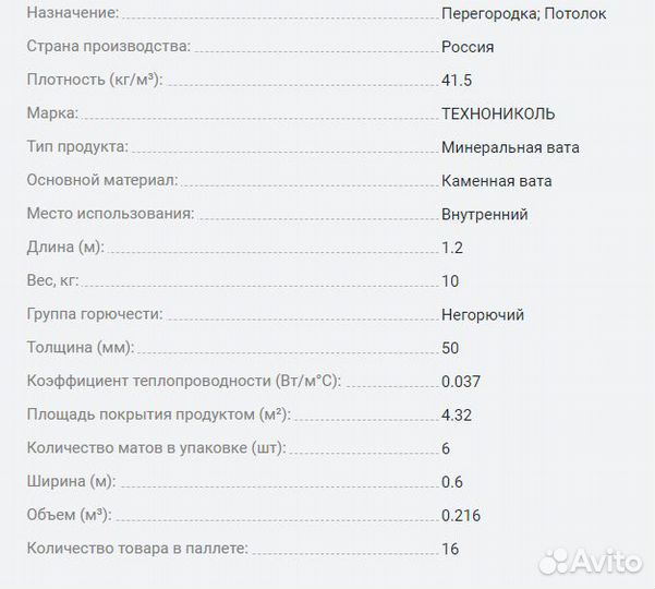 Звукоизоляция технониколь звукозащита 50 мм 4.32 М