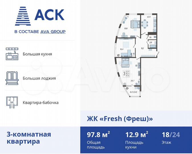 3-к. квартира, 97,8 м², 18/24 эт.