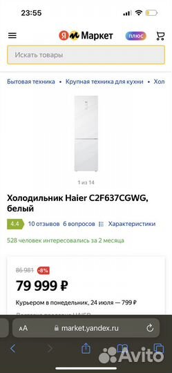 Холодильник стеклянный Haier c2f637cgwg