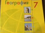 Учебник География 7 класс