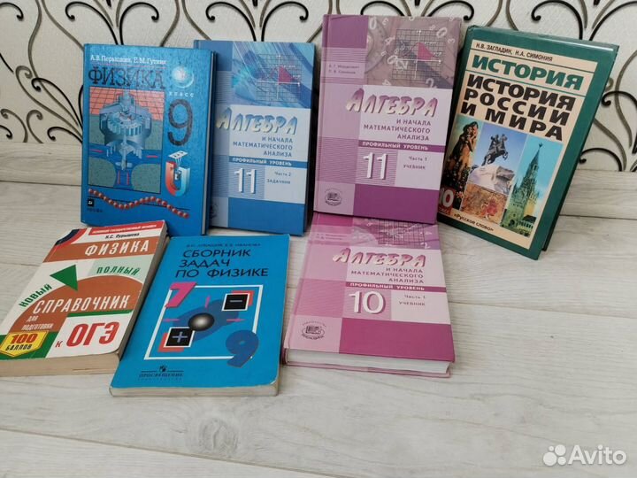 Учебники по алгебре и физике