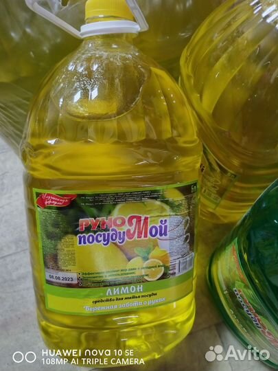 Моющее средство для посуды