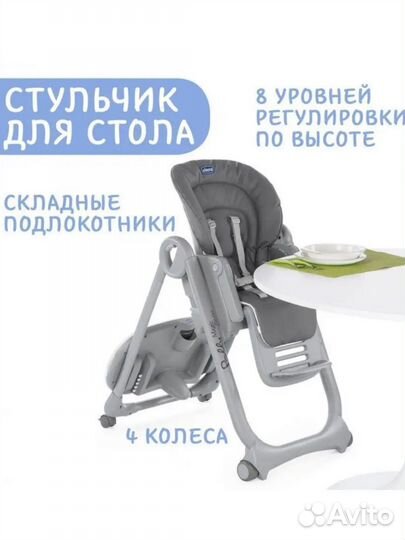 Стульчик для кормления chicco polly magic