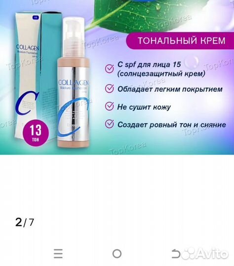 Тональный крем Collagen