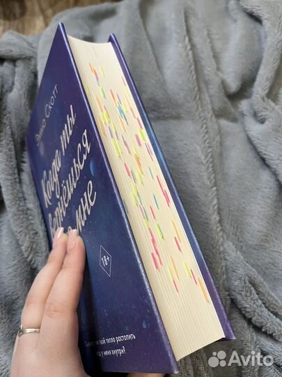 Книга Эммы Скотт 