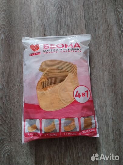 Бандаж 4 в 1 для беременных