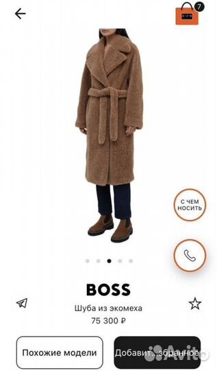 Шуба тедди hugo boss