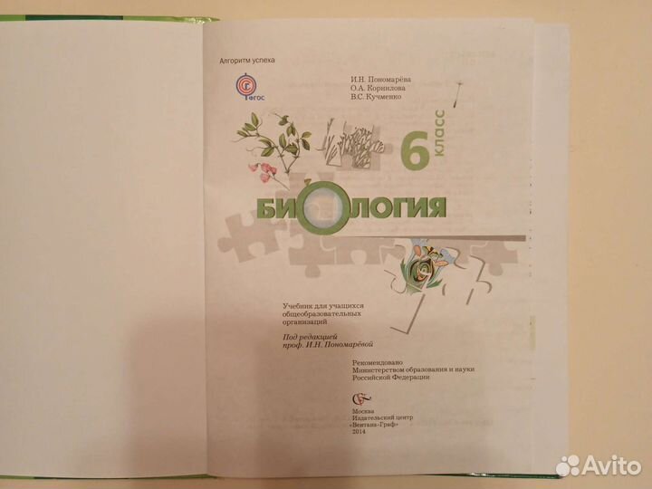 Учебник по биологии 6 класс
