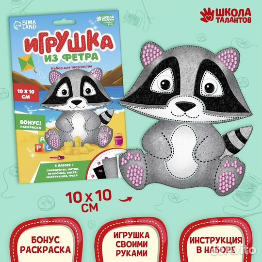 Набор для создания игрушки из фетра «Енот»