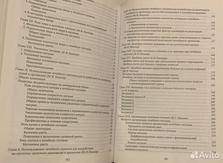 Основы лечебного питания