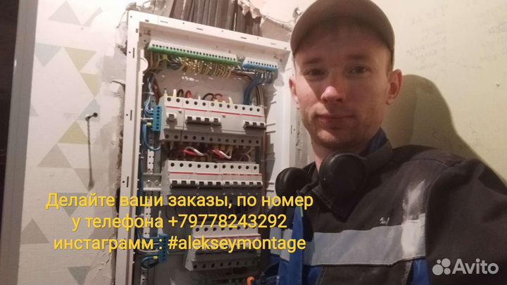 Электрик, электрика кв,частный мастер,гарантия