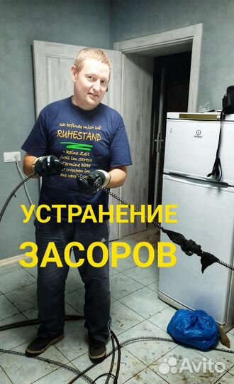 Сантехник.Прочистка засоров. Гарантия