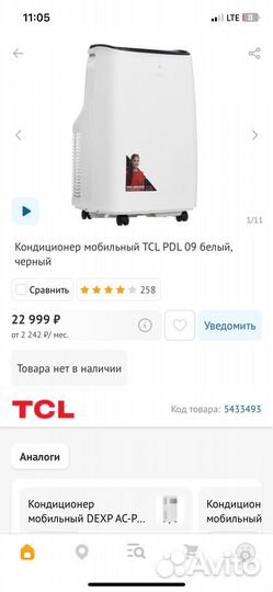 Кондиционер мобильный TCL 009