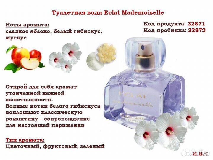 Туалетная вода Eclat mademoiselle