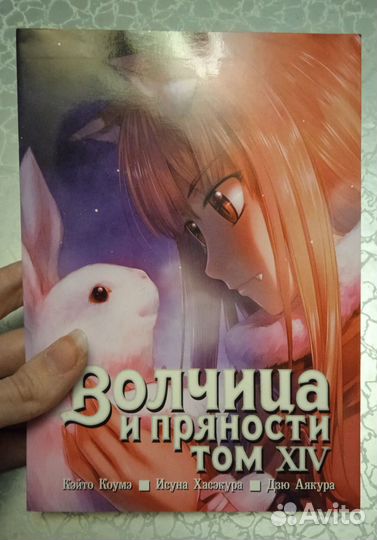 Волчица и пряности манга 1, 2, 3, 8, 12