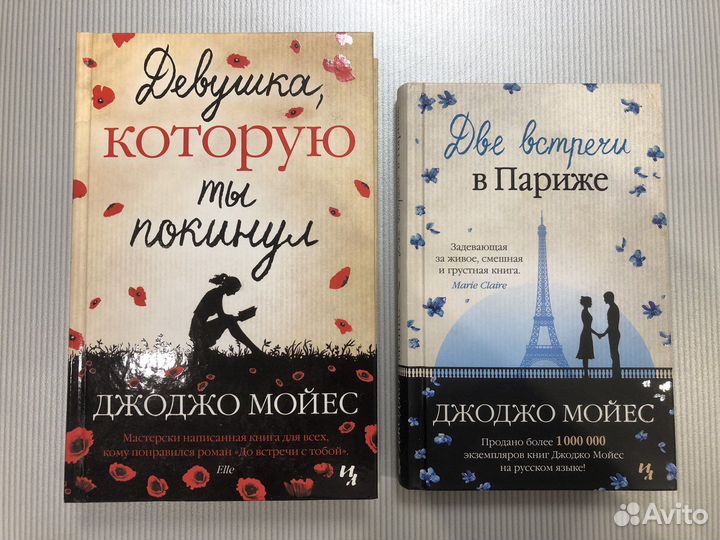Книги Джоджо Мойес