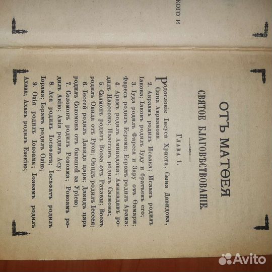 Книга Новый Завет