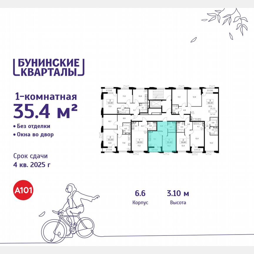 1-к. квартира, 35,4 м², 6/9 эт.