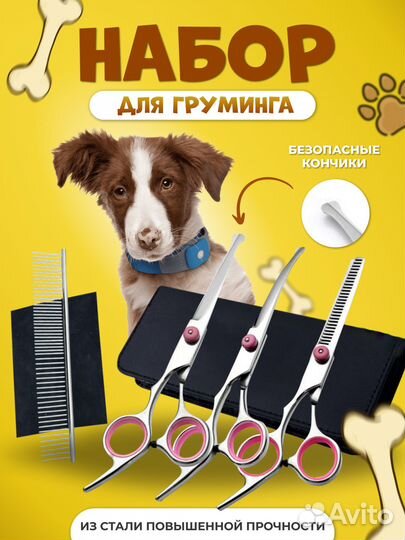 Ножницы для стрижки собак