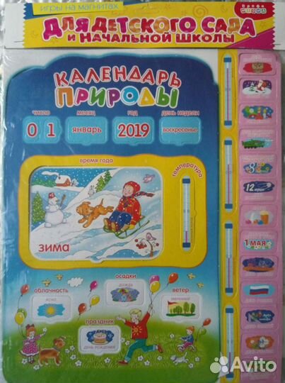 Новый магнитный календарь на 2023 год