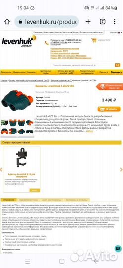 Бинокль Lavenhuk Labzz B6