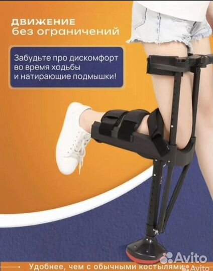 Костыль свободные руки
