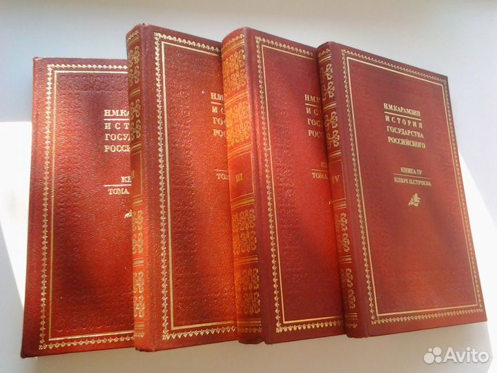 История государства Российского (4 книги)