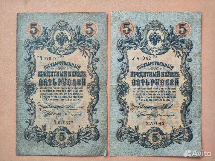 5 рублей 1909 года Коншин, Шипов