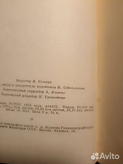 Книга А. Н. Радищев, 1952 год