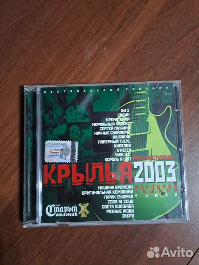 Эксклюзивный редкий CD Крылья 2003