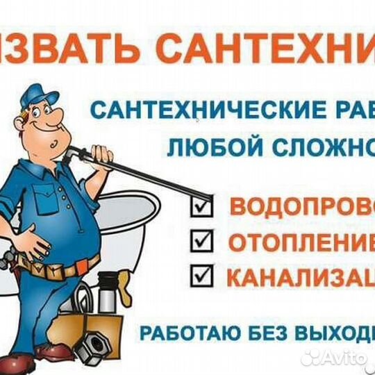 Сантехнические работы