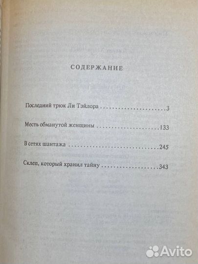 Д. Х. Чейз. Собрание сочинений в восьми томах. Том