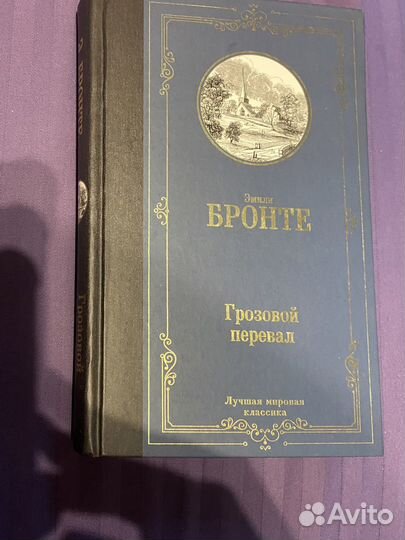 Эмили Бронте 