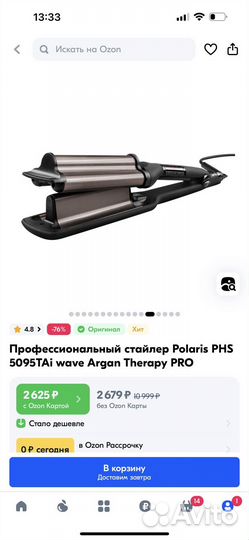 Стайлер волна Polaris wave Argan Therapy PRO