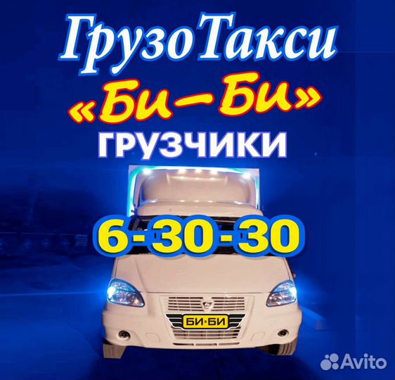 Грузотакси - Грузоперевозки - Грузчики