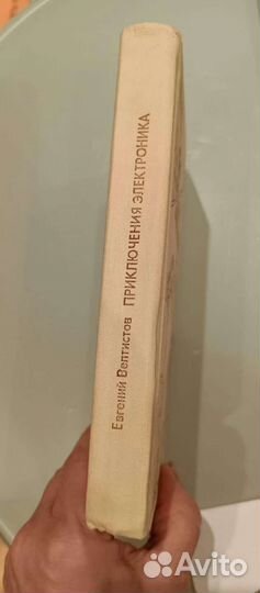 Приключения электроника