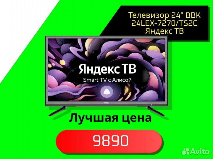 Телевизор 24