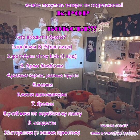 K-POP боксы и товары