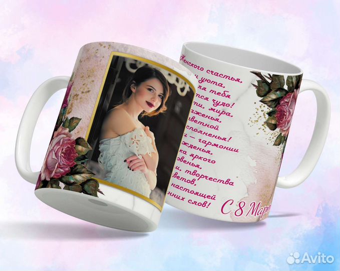 Кружка с фото на 8 марта